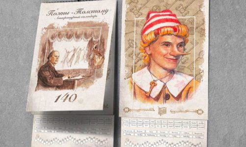 Новый проект Плюмбум.пресс — издание календаря к юбилею Алексея Толстого!